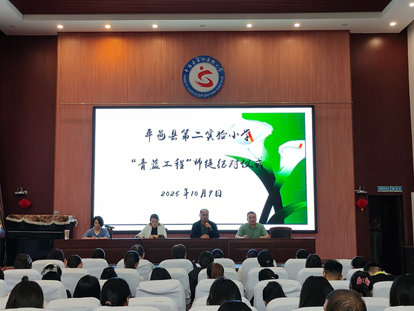 平邑县第二实验小学“青蓝工程”师徒结对活动(图1)