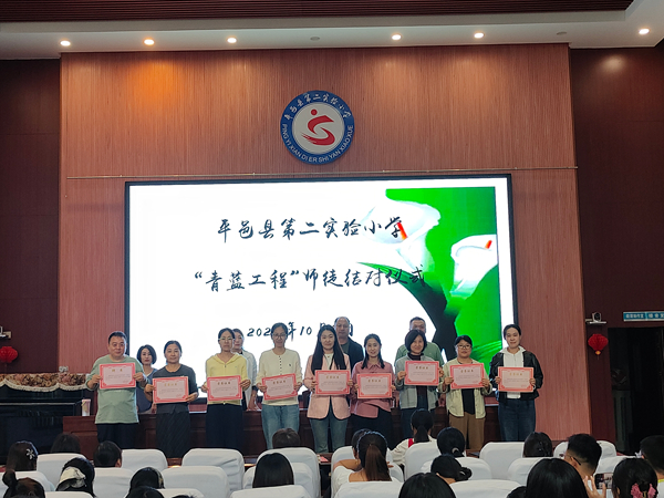 平邑县第二实验小学“青蓝工程”师徒结对活动(图2)
