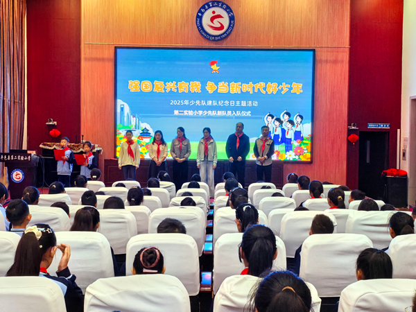 平邑县第二实验小学举行2025年少先队建队日新队员入队仪式