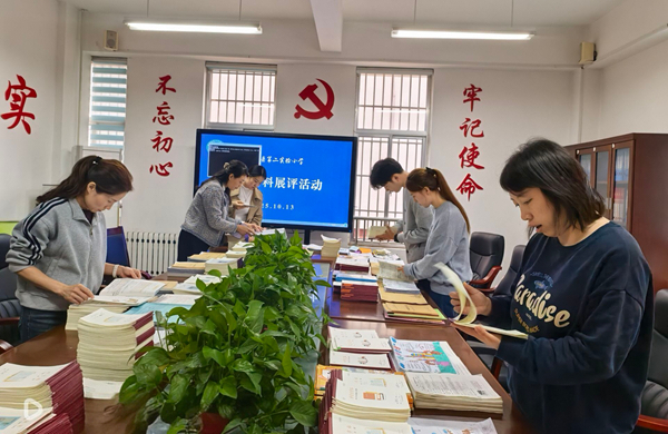 平邑县第二实验小学开展教学常规展评活动 