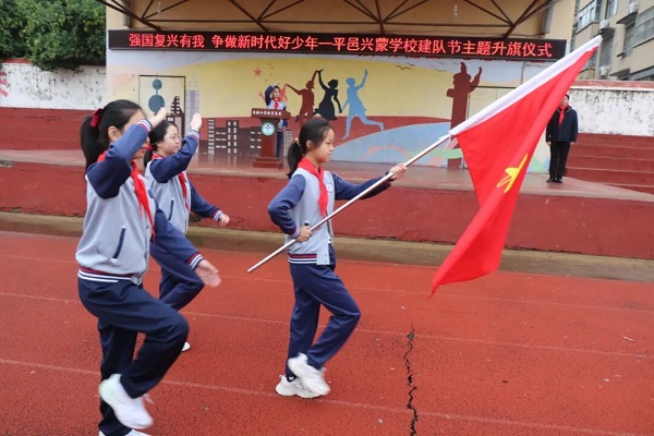 平邑兴蒙学校举行少先队新队员入队仪式暨庆祝建队76周年系列活动