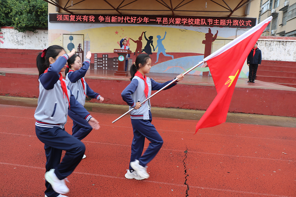 平邑兴蒙学校举行少先队新队员入队仪式暨庆祝建队76周年系列活动(图1)