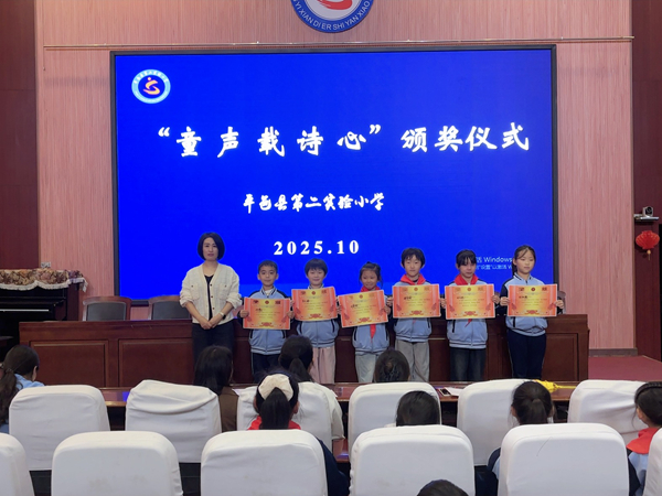 平邑县第二实验小学举行“童声载诗心”诗文朗诵暨蓓蕾读书颁奖活动(图2)