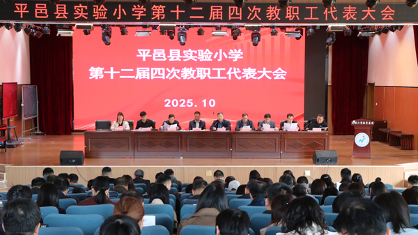 【沂蒙教育】凝心聚力促发展   民主共商谱新篇(图1)