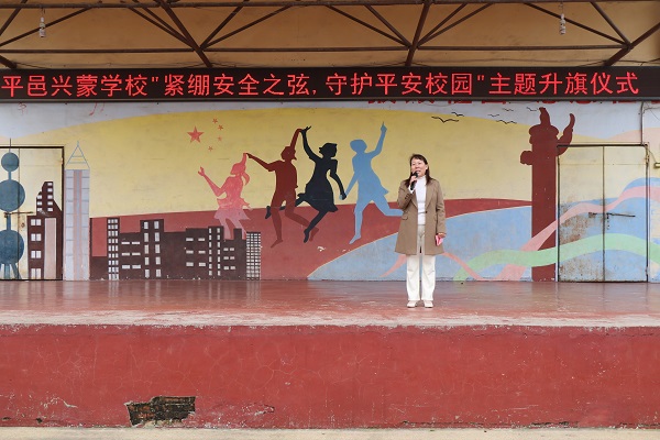 平邑兴蒙学校举行“紧绷安全之弦，守护平安校园”主题升旗仪式(图2)