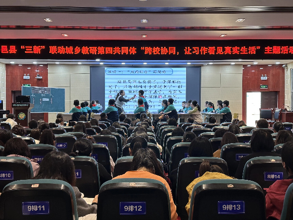 平邑县城乡教研第四共同体在第四实验小学开展习作教学活动