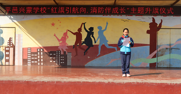 平邑兴蒙学校举行“红旗引航向,消防伴成长”消防安全主题升旗仪式