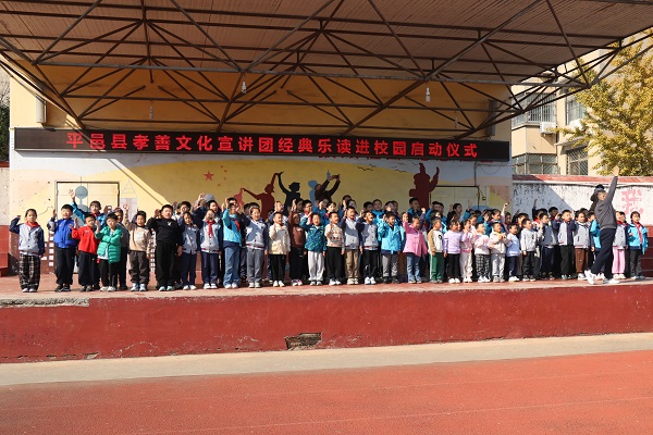 平邑县孝善文化宣讲团“经典乐读进校园”活动走进平邑兴蒙学校(图1) 平邑县孝善文化宣讲团“经典乐读进校园”活动走进平邑兴蒙学校(图1)