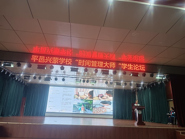 平邑兴蒙学校举办“与时间同行，为成长赋能”学生交流分享论坛活动(图2)