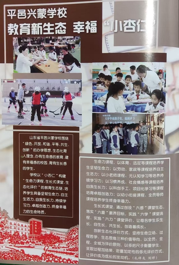 《故事天地》报道:平邑兴蒙学校:教育新生态 幸福“小杏仁”