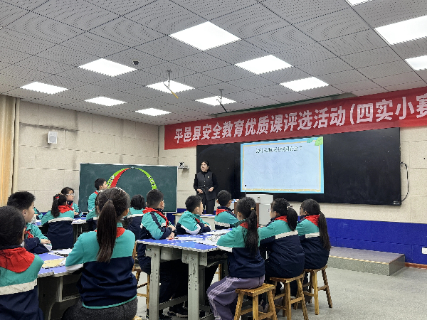 平邑县安全优质课评选活动在第四实验小学举办