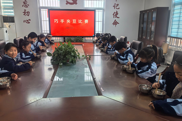 平邑县第二实验小学举行“巧手夹豆”比赛活动