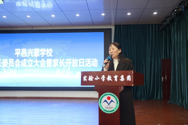 平邑兴蒙学校举行第六届家委会成立大会暨家长开放日活动