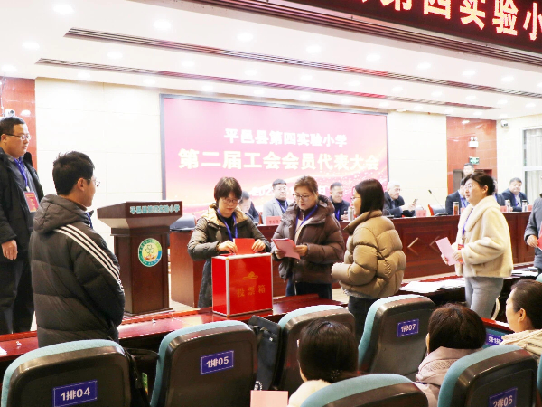 平邑县第四实验小学召开第二届教职工代表大会(图2) 平邑县第四实验小学召开第二届教职工代表大会(图2)