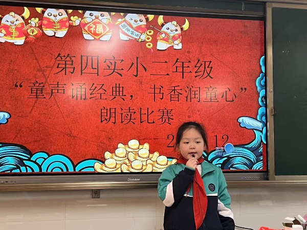 平邑县第四实验小学举办庆元旦 “童声诵经典 书香润童心”朗读比赛(图2)