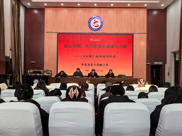 平邑县第二实验小学举行《心语》校刊创刊仪式(图1)