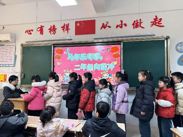 平邑县第四实验小学开展趣味闯关乐考活动