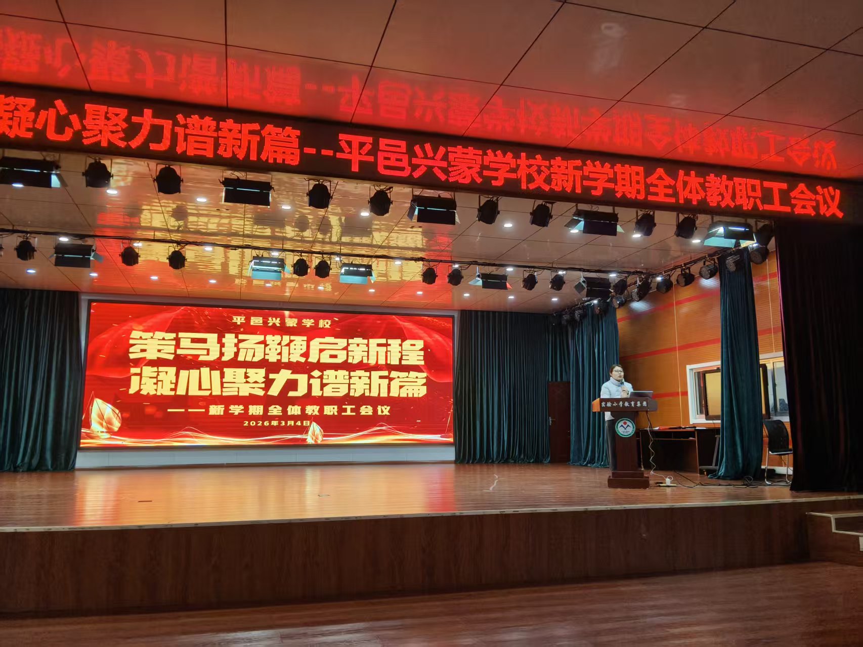 平邑兴蒙学校召开新学期全体教职工会议(图4)