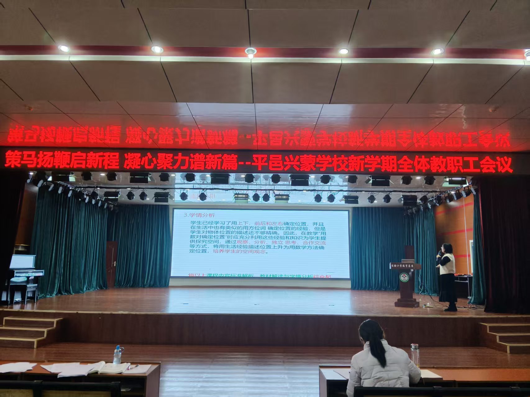 平邑兴蒙学校召开新学期全体教职工会议(图2)