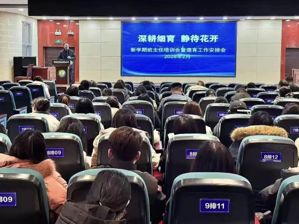 平邑县第四实验小学召开春季班主任开学培训会(图3)