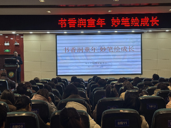 平邑县第四实验小学举行深入推进读写工作专题教研活动