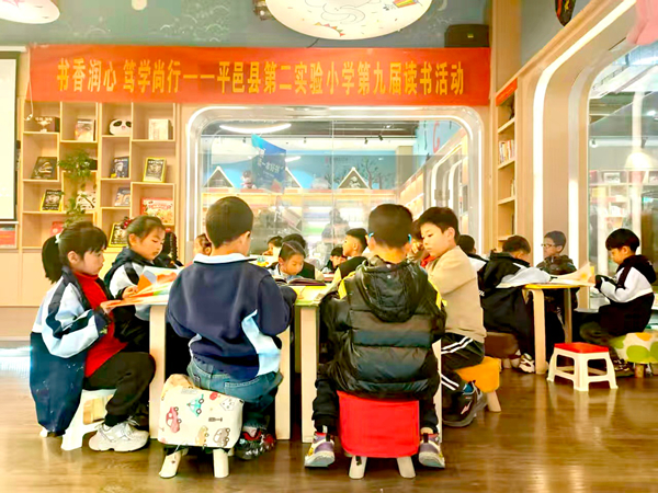 平邑县第二实验小学开展第九届读书活动之“新华・悦见书香”主题活动