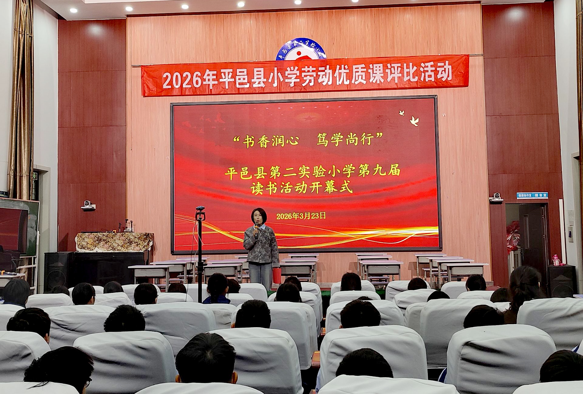 平邑县第二实验小学举行第九届读书活动开幕式