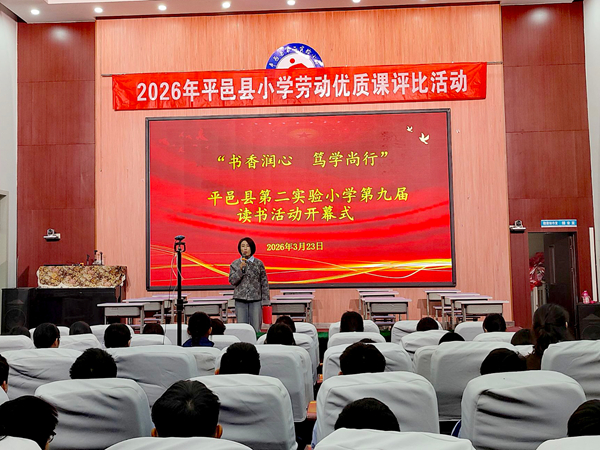 平邑县第二实验小学举行第九届读书活动开幕式(图1)