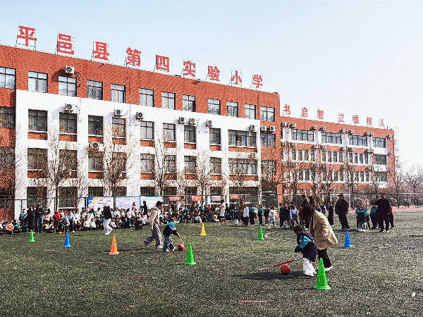 平邑县第四实验小学举办春季趣味运动会