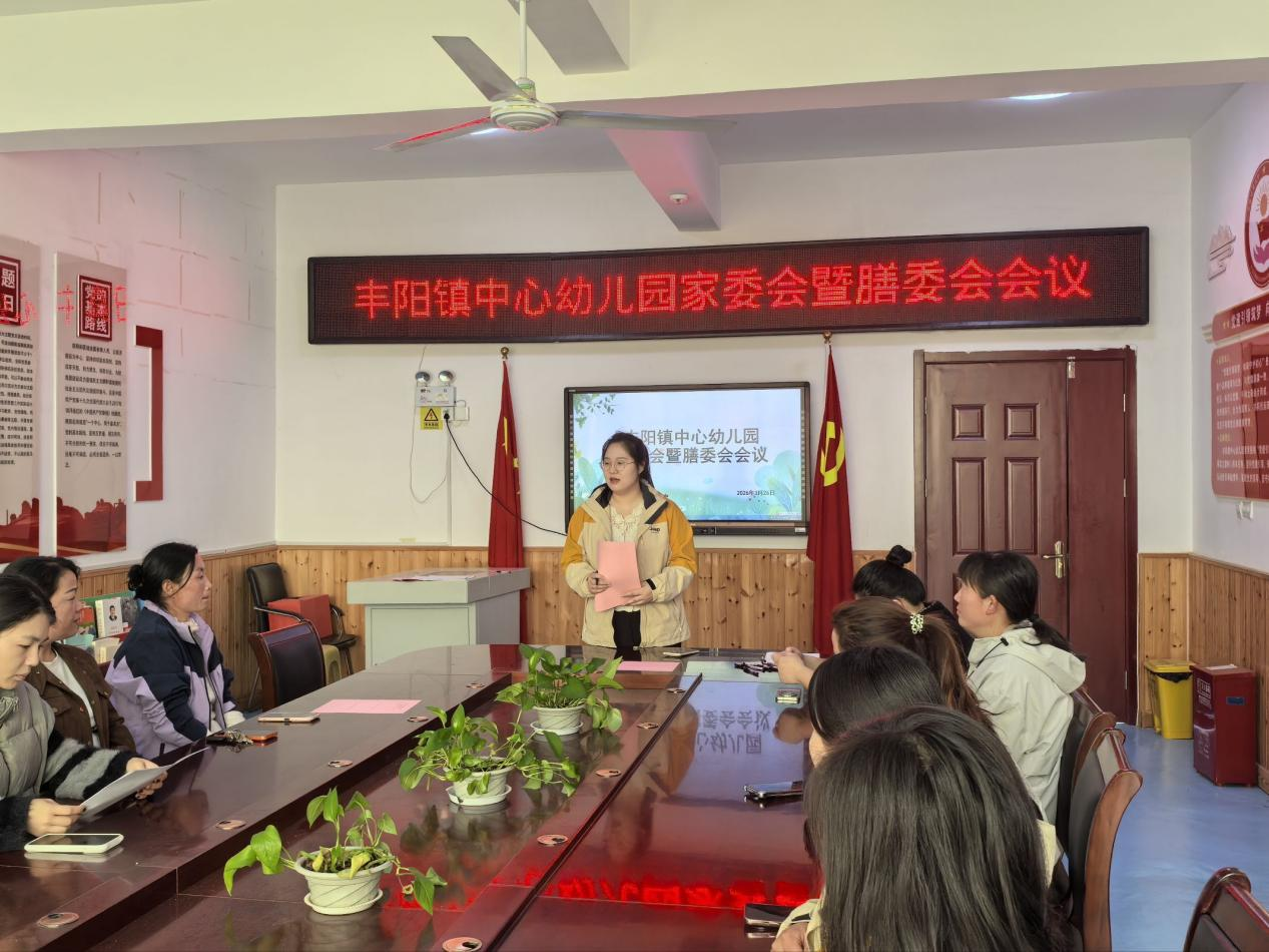 平邑县丰阳镇中心幼儿园开展家委会暨膳委会活动