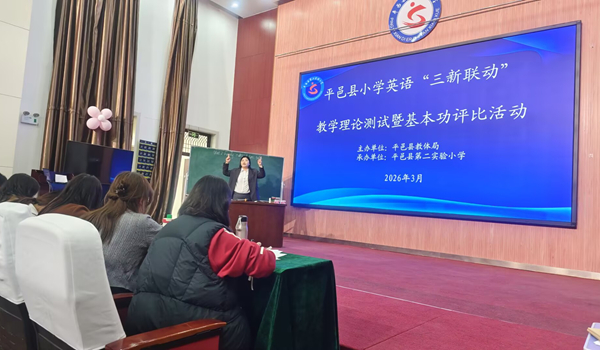 全县小学英语“三级联动”教学理论测试暨基本功评比活动在平邑县第二实验小学举行(图1)