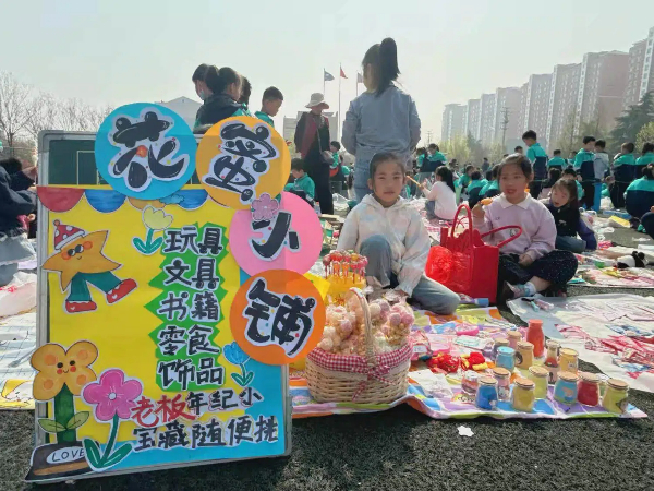 平邑县第四实验小学举办第三届跳蚤市场