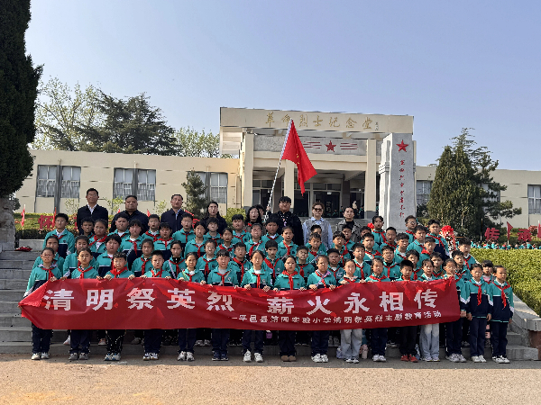 平邑县第四实验小学开展清明祭扫主题活动(图1)