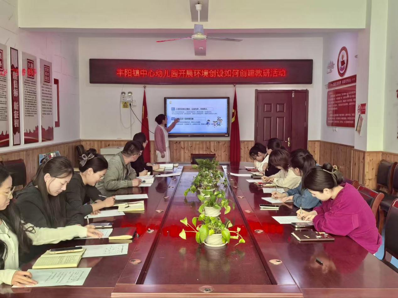 平邑县丰阳镇中心幼儿园开展如何更好创建环境创设教研活动