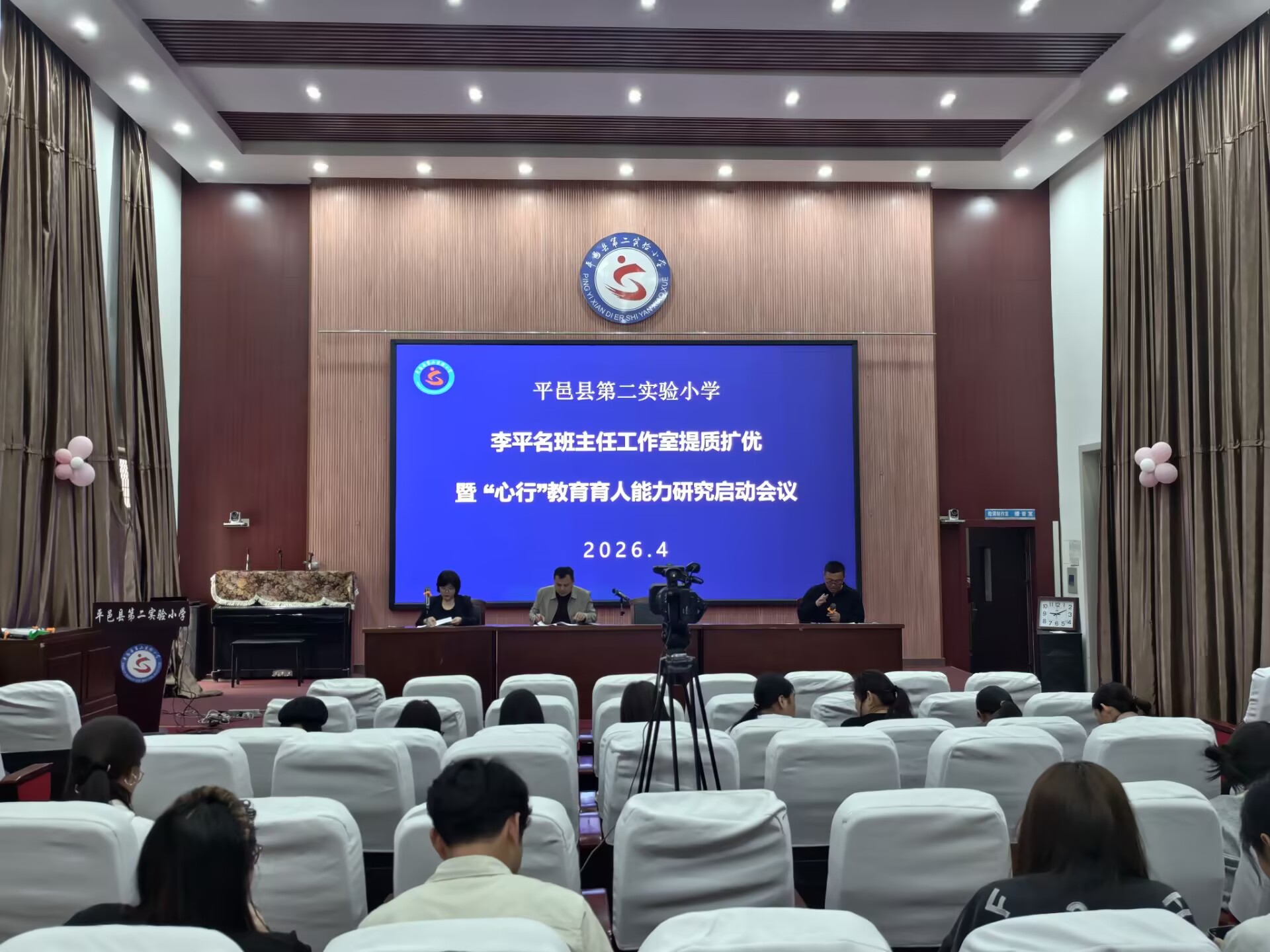 平邑县第二实验小学召开名班主任工作室报告会暨“心行”育人能力研究启动仪式(图1)