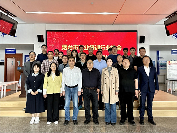 烟台市职业培训行业协会换届选举大会召开 张鹏当选新一届会长