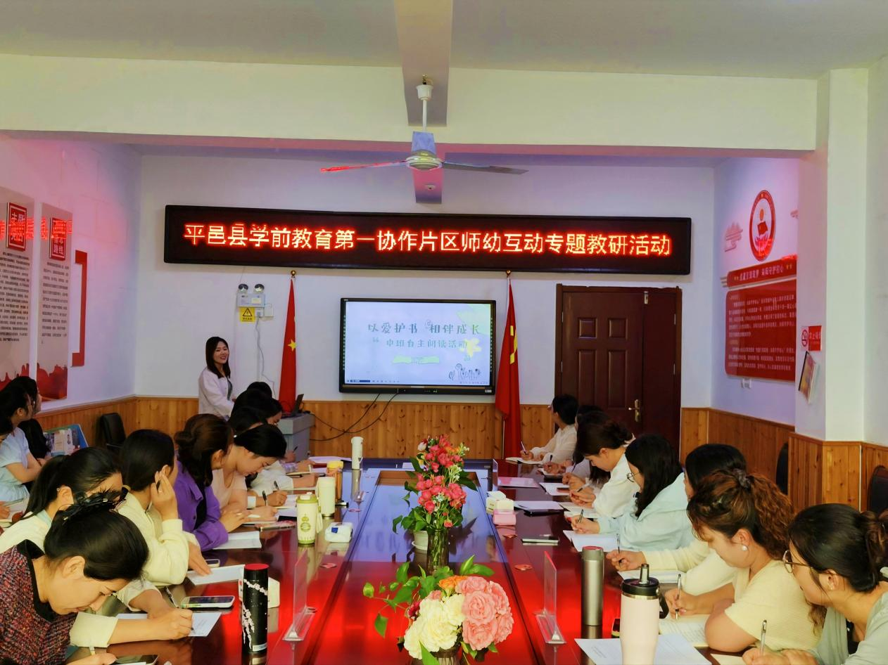 平邑县丰阳镇中心幼儿园举行平邑县学前教育第一片区幼小衔接专题教研活动(图2)