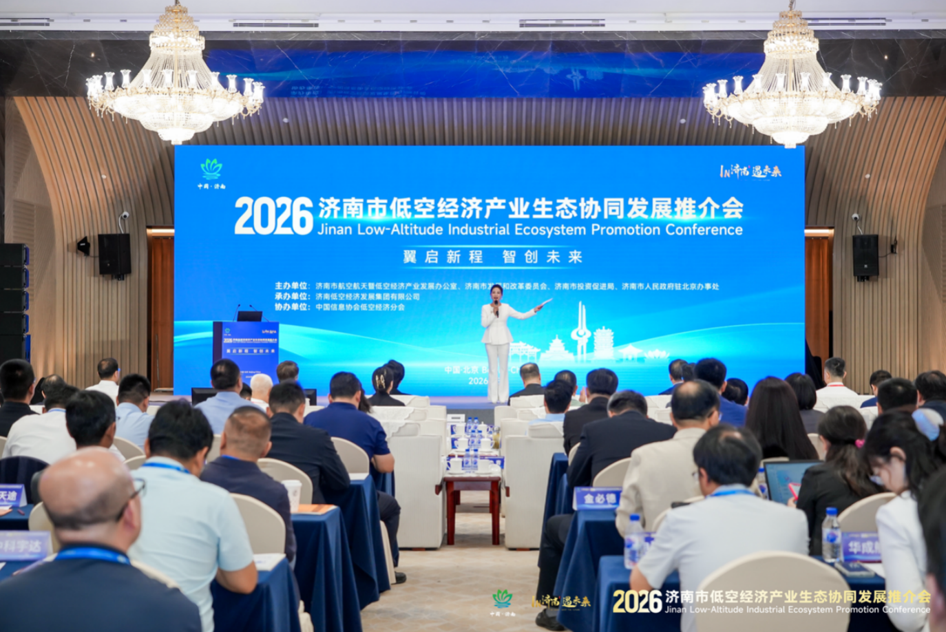 2026济南市低空经济产业生态协同发展推