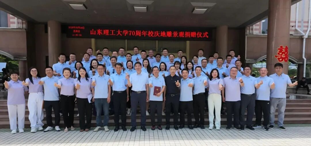 山东理工大学70周年校庆齐文化地雕捐赠仪
