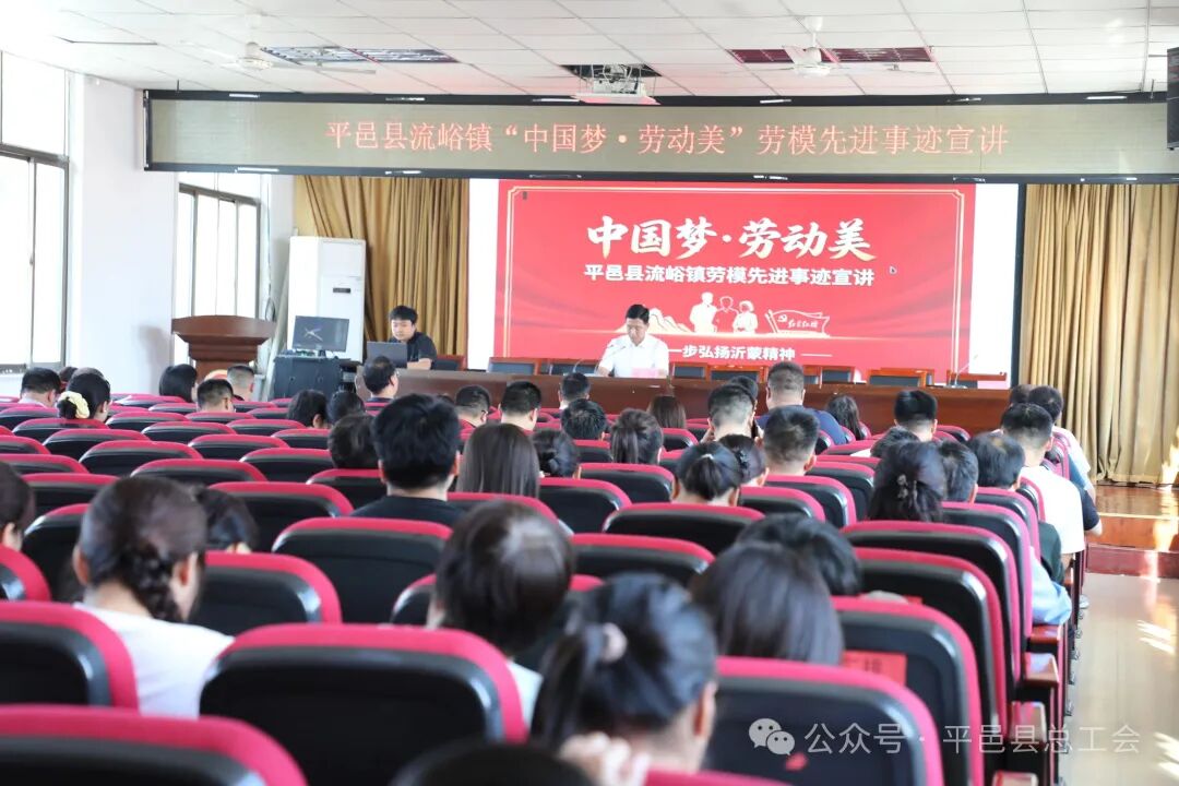 工会工作 | 平邑县流峪镇总工会举办劳模工匠先进事迹宣讲活动 