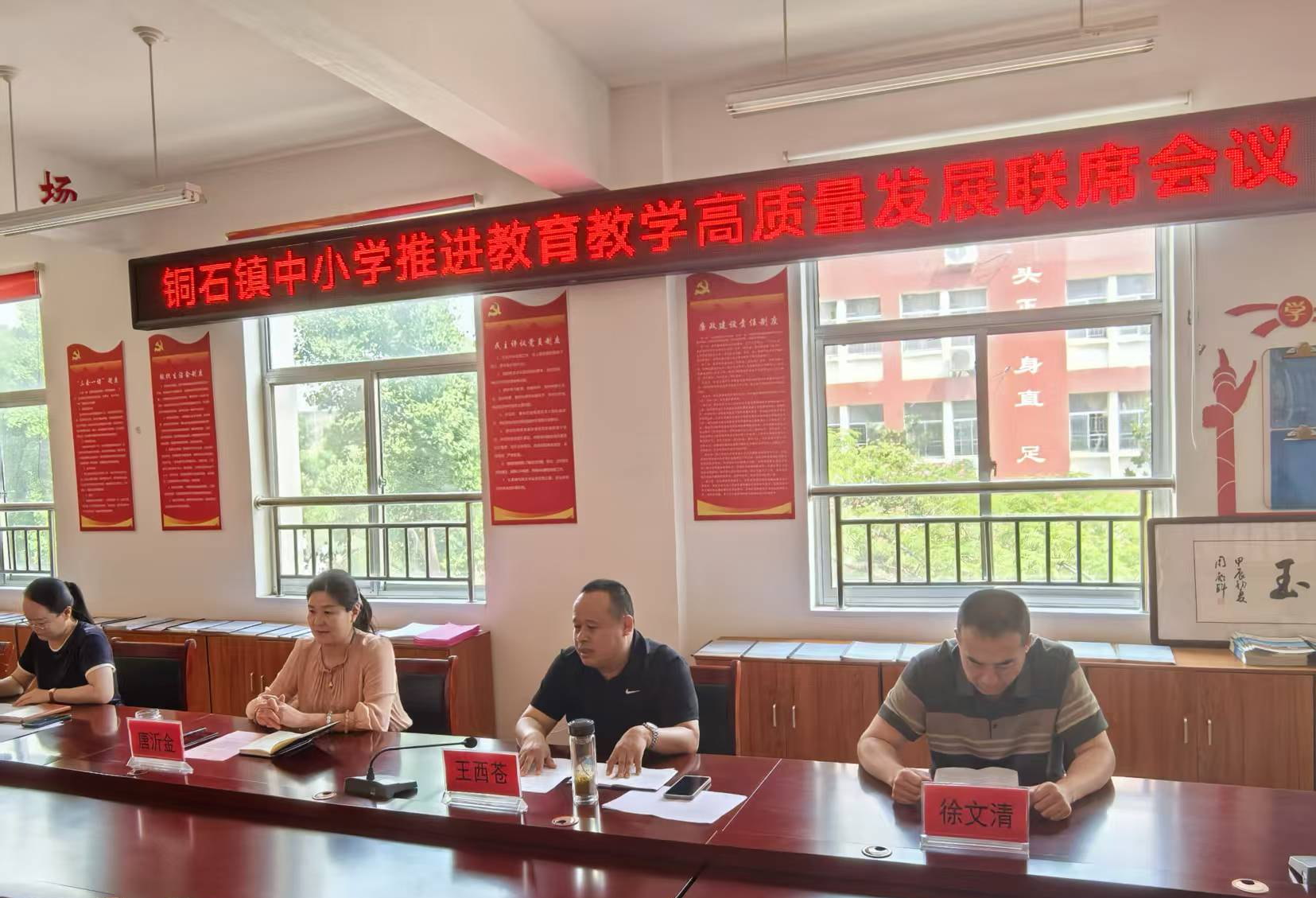 山东临沂：铜石镇中小学推进教育教学高质量发展联席会议召开