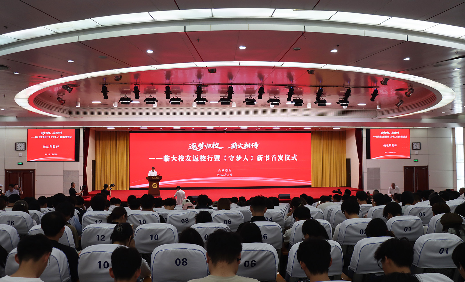 相信奋斗的力量 |《守梦人——记全国最美教师刘秀祥》新书首发式在临沂大学举行