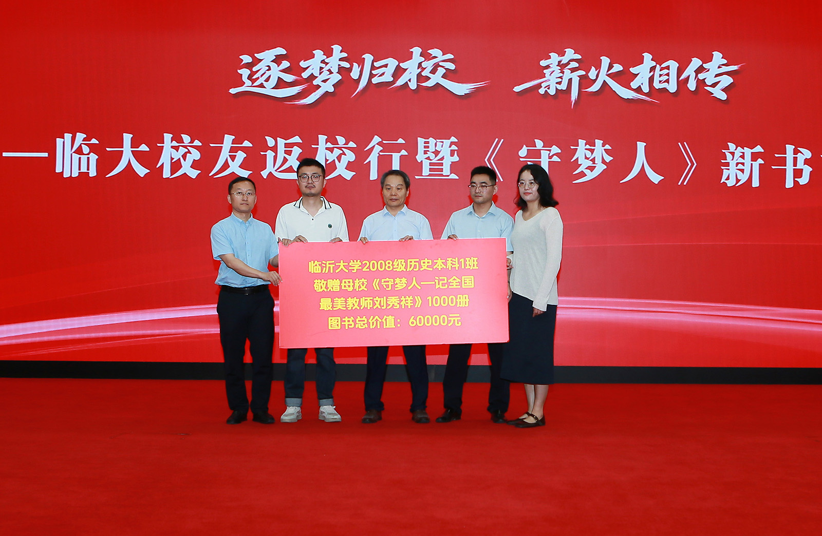 相信奋斗的力量 |《守梦人——记全国最美教师刘秀祥》新书首发式在临沂大学举行(图6) 相信奋斗的力量 |《守梦人——记全国最美教师刘秀祥》新书首发式在临沂大学举行(图6)