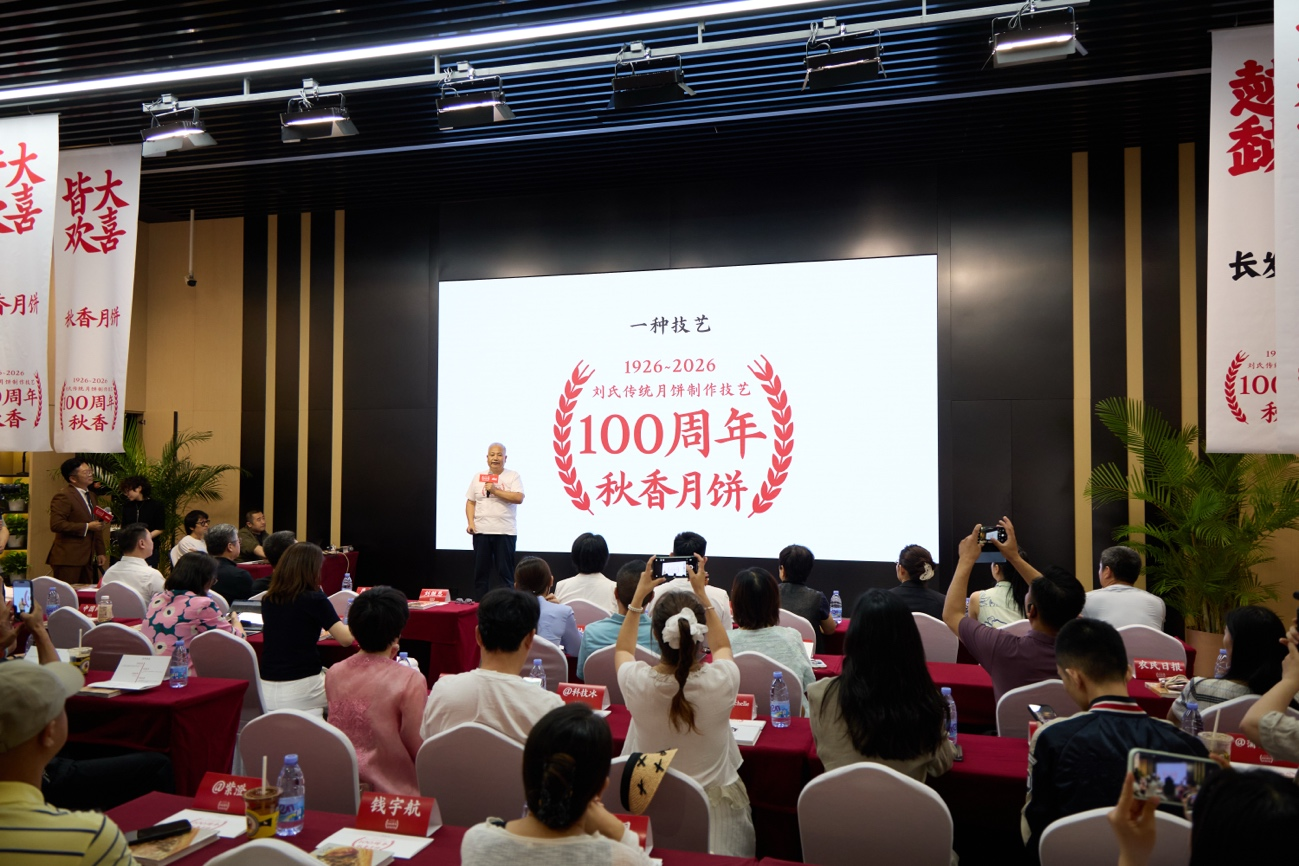 百年老字号重启焕新 秋香携长发祥入局桃酥新赛道 秋香月饼百年新闻发布会在北京举行