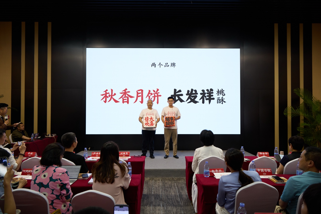 百年老字号重启焕新 秋香携长发祥入局桃酥新赛道 秋香月饼百年新闻发布会在北京举行(图2)