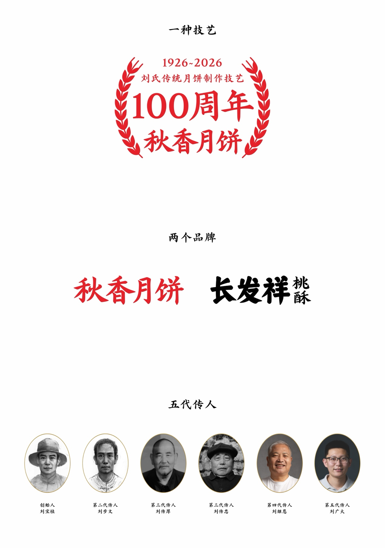 百年老字号重启焕新 秋香携长发祥入局桃酥新赛道 秋香月饼百年新闻发布会在北京举行(图6)