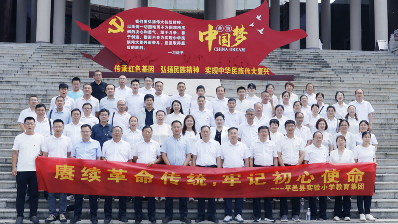 【走看听悟】平邑县实验小学全体党员开展红色党性教育研学活动(图9)