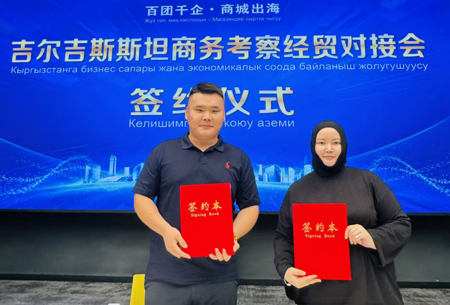 丝路连欧亚 聚力启商机  | 临沂企业组团出海吉尔吉斯斯坦 签约落地两大项目(图3)