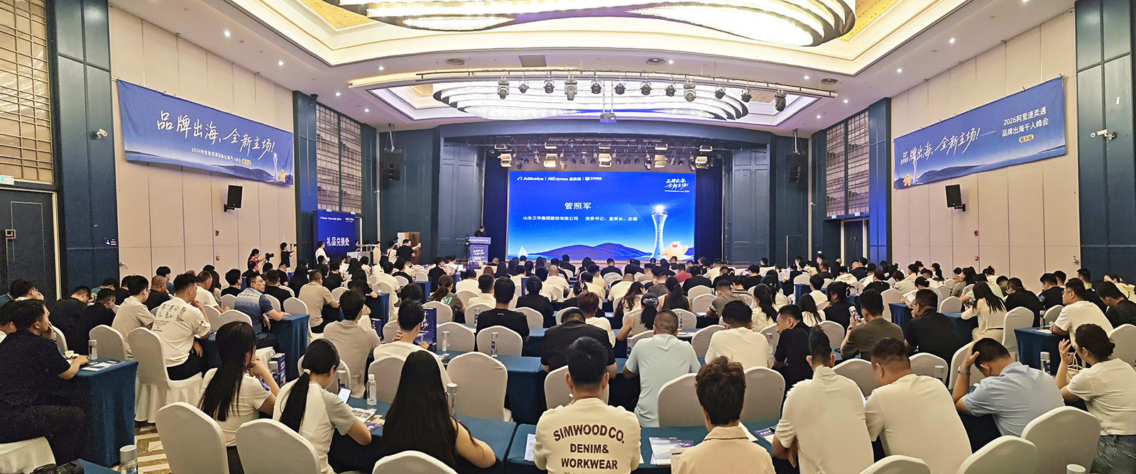 2026阿里速卖通品牌出海千人峰会临沂站举行