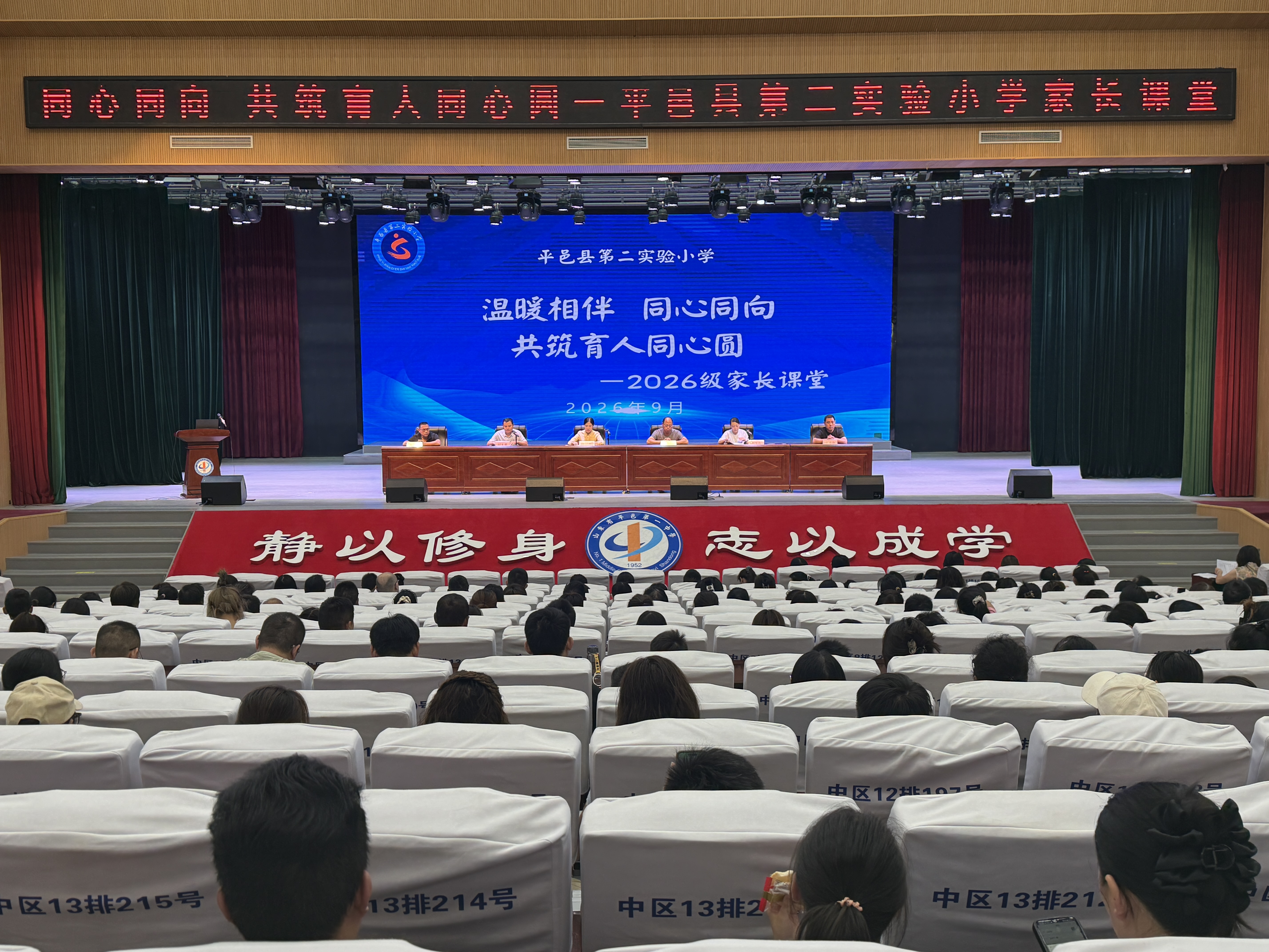 平邑县第二实验小学“温暖相伴 同心同向 共筑育人同心圆”主题家长课堂顺利开讲(图1)